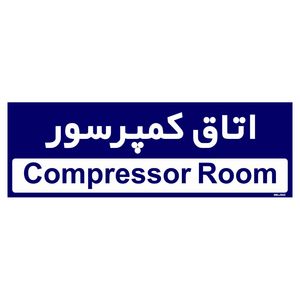 تابلو راهنمای اتاق مستر راد طرح اتاق کمپرسور کدtho0369