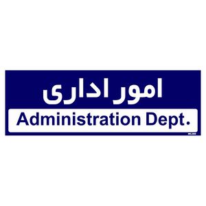 تابلو راهنمای اتاق مستر راد طرح امور اداری کدtho0231