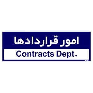 تابلو راهنمای اتاق مستر راد طرح امور قراردادها کدtho0207