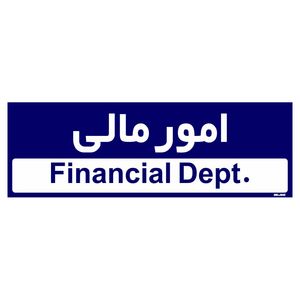 تابلو راهنمای اتاق مستر راد طرح امور مالی کدtho0214