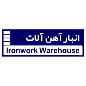 تابلو راهنمای اتاق مستر راد طرح انبار آهن آلات کدtho0351
