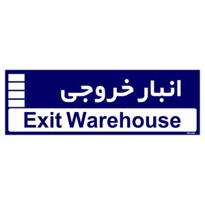تابلو راهنمای اتاق مستر راد طرح انبار خروجی کدtho0357