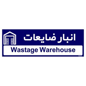 تابلو راهنمای اتاق مستر راد طرح انبار ظایعات کدtho0347