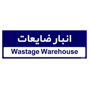 تابلو راهنمای اتاق مستر راد طرح انبار ظایعات کدtho0348