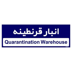 تابلو راهنمای اتاق مستر راد طرح انبار قرنطینه کدtho0336