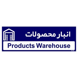 تابلو راهنمای اتاق مستر راد طرح انبار محصولات کدtho0333