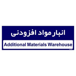 تابلو راهنمای اتاق مستر راد طرح انبار مواد افزودنی کدtho0330