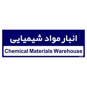 تابلو راهنمای اتاق مستر راد طرح انبار مواد شیمیایی کدtho0332