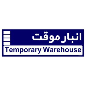تابلو راهنمای اتاق مستر راد طرح انبار موقت کدtho0355