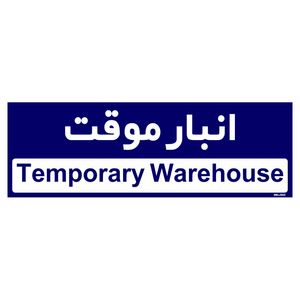 تابلو راهنمای اتاق مستر راد طرح انبار موقت کدtho0356