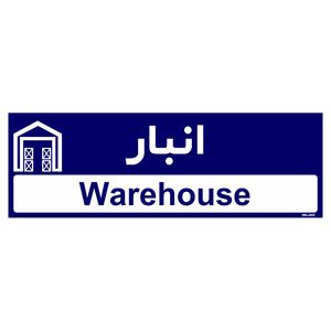 تابلو راهنمای اتاق مستر راد طرح انبار کدtho0325