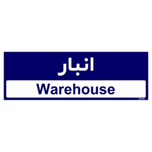 تابلو راهنمای اتاق مستر راد طرح انبار کدtho0326