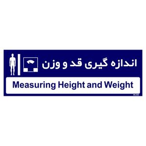 تابلو راهنمای اتاق مستر راد طرح اندازه گیری قد و وزن کدtho0467