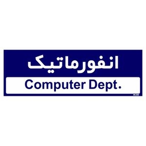 تابلو راهنمای اتاق مستر راد طرح انفورماتیک کدtho0209