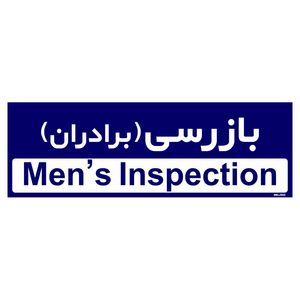 تابلو راهنمای اتاق مستر راد طرح بازرسی (برادران) کدtho0378