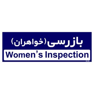 تابلو راهنمای اتاق مستر راد طرح بازرسی (خواهران) کدtho0380