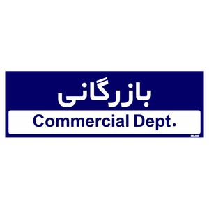 تابلو راهنمای اتاق مستر راد طرح بازرگانی کدtho0203