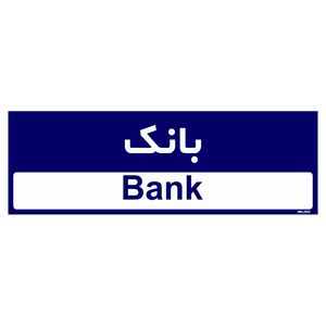 تابلو راهنمای اتاق مستر راد طرح بانک کدtho0425