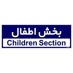 تابلو راهنمای اتاق مستر راد طرح بخش اطفال کدtho0429