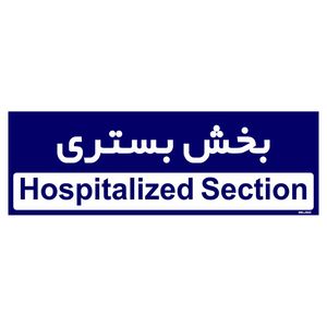 تابلو راهنمای اتاق مستر راد طرح بخش بستری کدtho0458