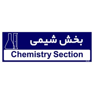تابلو راهنمای اتاق مستر راد طرح بخش شیمی کدtho0314