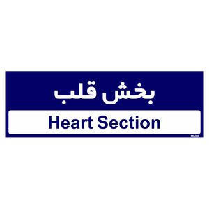 تابلو راهنمای اتاق مستر راد طرح بخش قلب کدtho0472