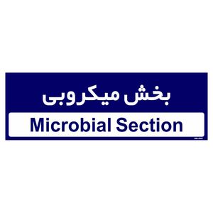 تابلو راهنمای اتاق مستر راد طرح بخش میکروبی کدtho0317