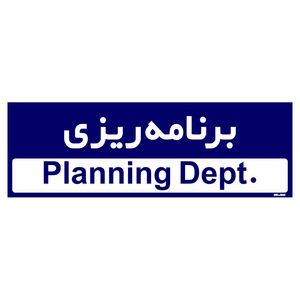 تابلو راهنمای اتاق مستر راد طرح برنامه ریز کدtho0208