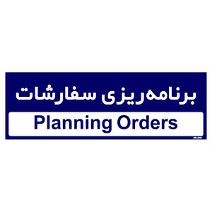 تابلو راهنمای اتاق مستر راد طرح برنامه ریزی سفارشات کدtho0206