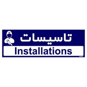 تابلو راهنمای اتاق مستر راد طرح تاسیسات کدtho0168
