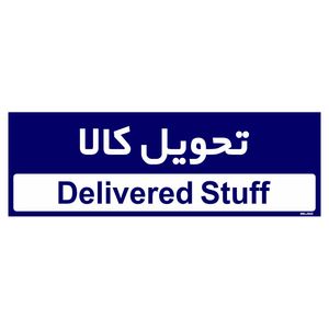تابلو راهنمای اتاق مستر راد طرح تحویل کالا کدtho0361