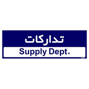 تابلو راهنمای اتاق مستر راد طرح تدارکات کدtho0220