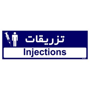 تابلو راهنمای اتاق مستر راد طرح تزریقات کدtho0421
