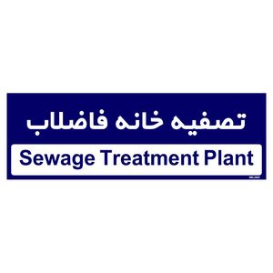 تابلو راهنمای اتاق مستر راد طرح تصفیه خانه فاضلاب کدtho0372