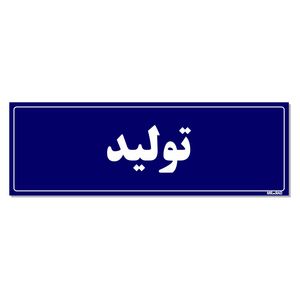 تابلو راهنمای اتاق مستر راد طرح تولید کدtho0097