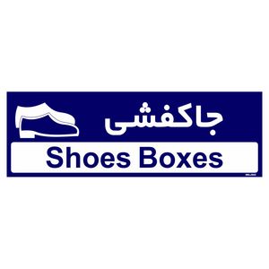 تابلو راهنمای اتاق مستر راد طرح جاکفشی کدtho0401
