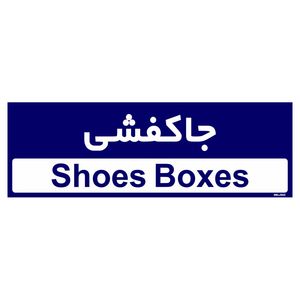 تابلو راهنمای اتاق مستر راد طرح جاکفشی کدtho0402
