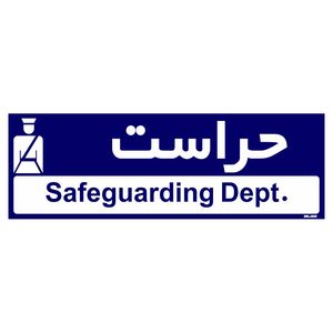 تابلو راهنمای اتاق مستر راد طرح حراست کدtho0238