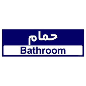 تابلو راهنمای اتاق مستر راد طرح حمام کدtho0263