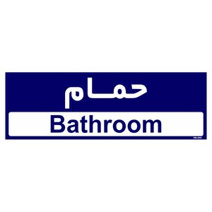 تابلو راهنمای اتاق مستر راد طرح حمام کدtho0493