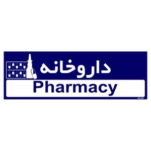 تابلو راهنمای اتاق مستر راد طرح داروخانه کدtho0464