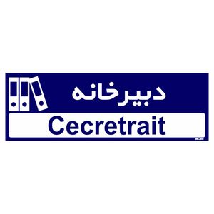 تابلو راهنمای اتاق مستر راد طرح دبیرخانه کدtho0235