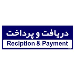 تابلو راهنمای اتاق مستر راد طرح دریافت و پرداخت کدtho0217