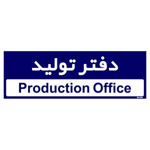 تابلو راهنمای اتاق مستر راد طرح دفتر تولید کدtho0153