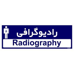 تابلو راهنمای اتاق مستر راد طرح رادیوگرافی کدtho0439