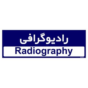 تابلو راهنمای اتاق مستر راد طرح رادیوگرافی کدtho0440