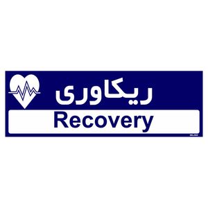 تابلو راهنمای اتاق مستر راد طرح ریکاوری کدtho0434
