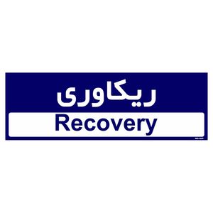 تابلو راهنمای اتاق مستر راد طرح ریکاوری کدtho0435