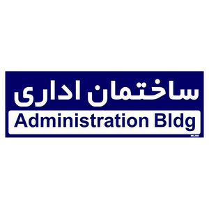 تابلو راهنمای اتاق مستر راد طرح ساختمان اداری کدtho0160