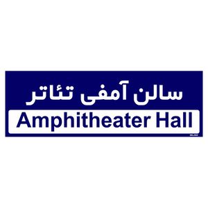 تابلو راهنمای اتاق مستر راد طرح سالن آمفی تئاتر کدtho0412